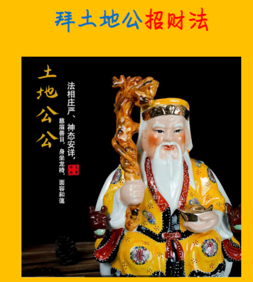 补财库 ：拜土地公招财法 秘法！