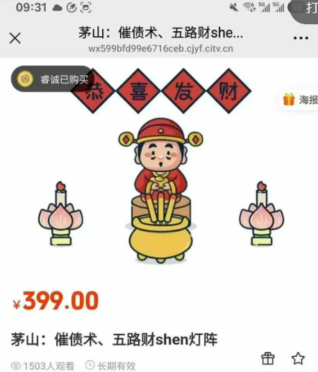 【重磅法】莲华藏茅山：催债术、五路财神灯阵 视频+课件