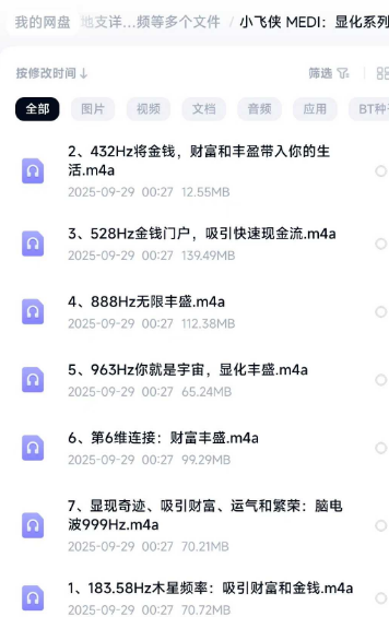 小飞侠·MEDI：财富显化系列！音频课7节