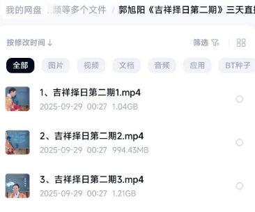 郭旭阳《吉祥择日第二期》三天直播课程，共7.5小时课时