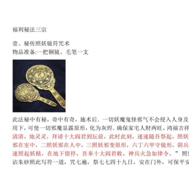 照妖镜、养三足金蟾、招偏财水秘法三宗（中秋国庆福利三法）