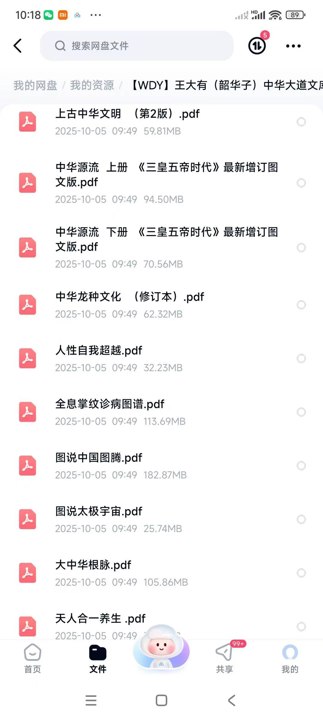 王大有（韶华子）中华大道文库系列丛书 全20