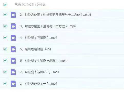 宝儿 财位方位图（地利）7集视频