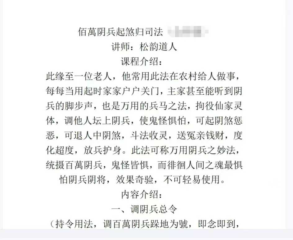 松韵道人 百万阴兵起煞归司法(电子版)