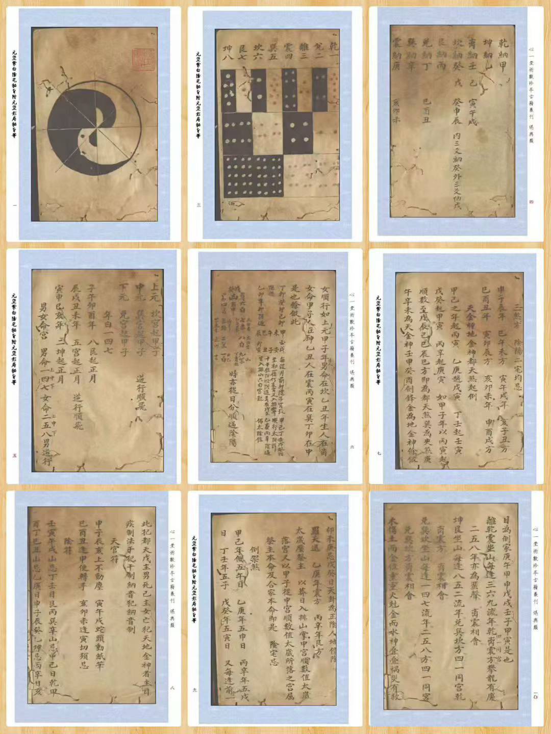 元空紫白阳宅秘旨：附元空形局秘旨等