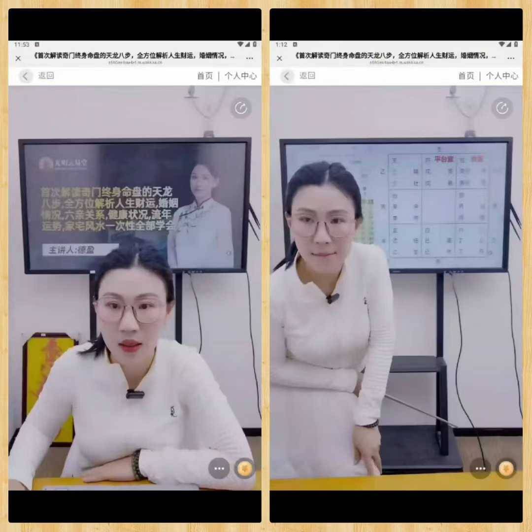 德盈《奇门终身命盘天龙八步，全方位看人生财运、婚姻情况、六亲关系、健康状况、流年运势、家宅风水》1集