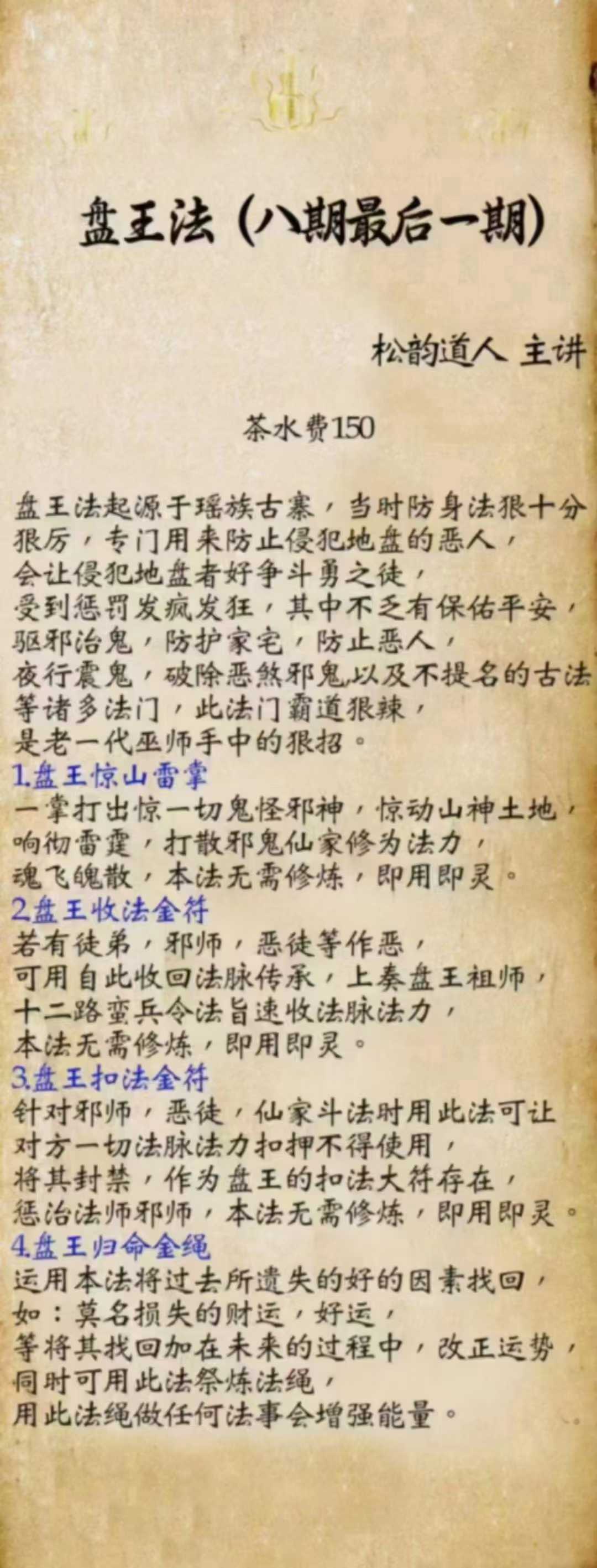 松韵道人主讲 盘王法1~8期全(合集)