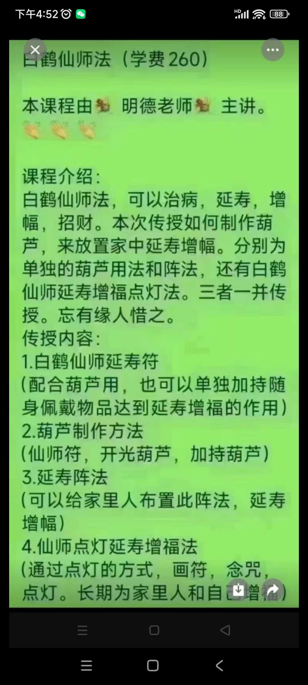 白鹤仙师法 明德 录音+文档白鹤仙师法, 可以治病, 延寿, 增幅, 招财
