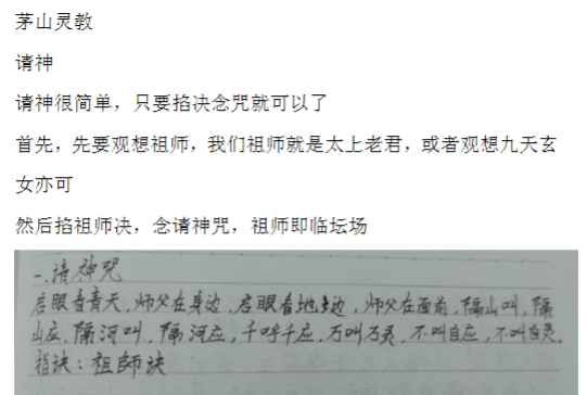 西江月 茅山灵教法术 视频+文档 :西江月老师 主讲