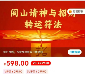 法魁 闾山请神与招财转运符法一宗(上)