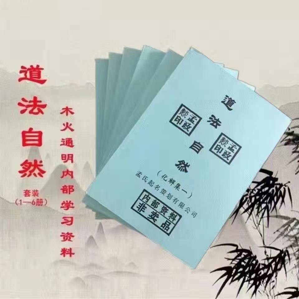 各种各类化解、解灾,道法自然(化解集一到六册)