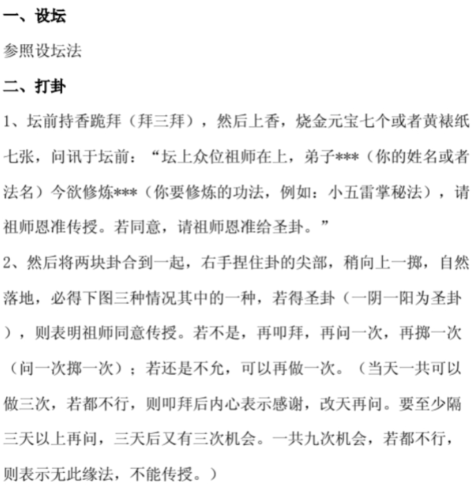 《道初教‬级法术》道门级初‬道法集合‬初级法术必学