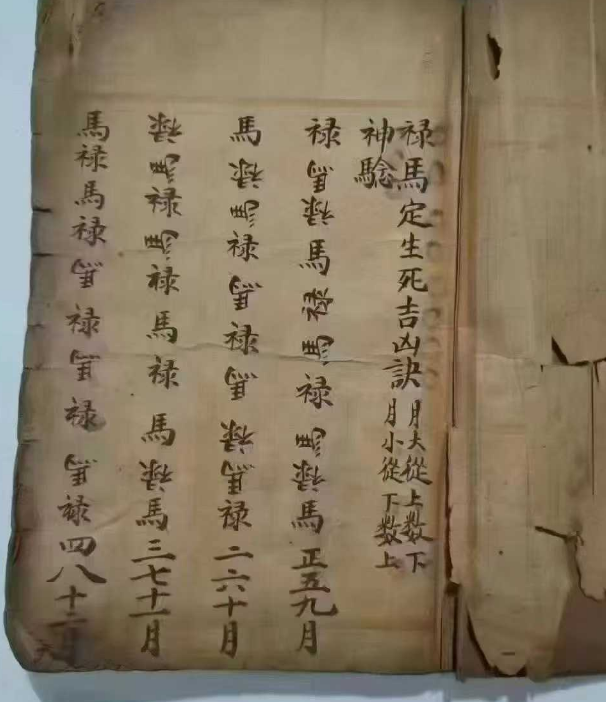 《禄马神验定生死吉凶诀》68个筒子页,清代名师福林记