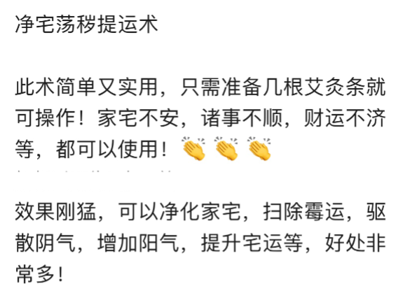 净宅荡秽提运术 此术简单又实用，只需准备几根艾灸条就可操作！