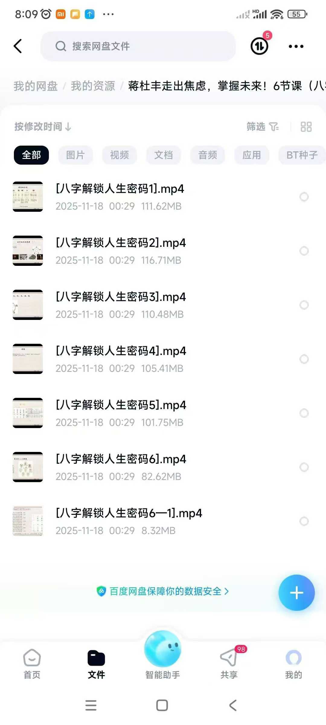 蒋杜丰走出焦虑，掌握未来！6节课（八字）带你解锁人生
