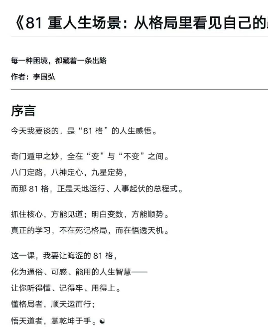 李国弘老师《遁元奇门·81格全解：人生的答案都藏在格局里》电子书+视频课
