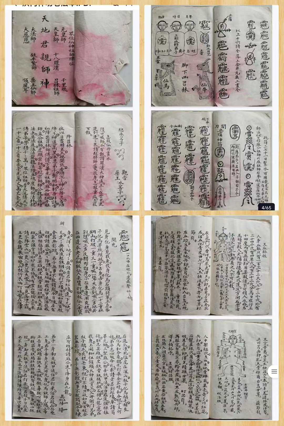 《洪门神功老法本》 页数：65筒子页 130单页