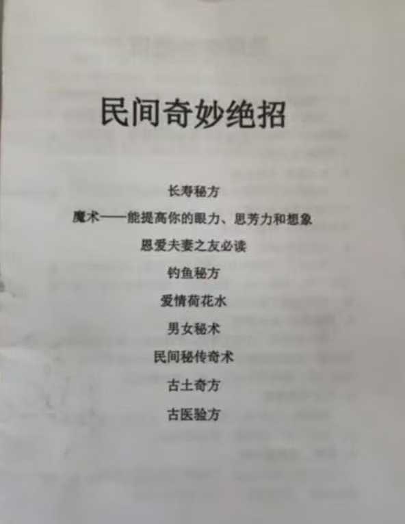 民间奇妙绝招（电子版）