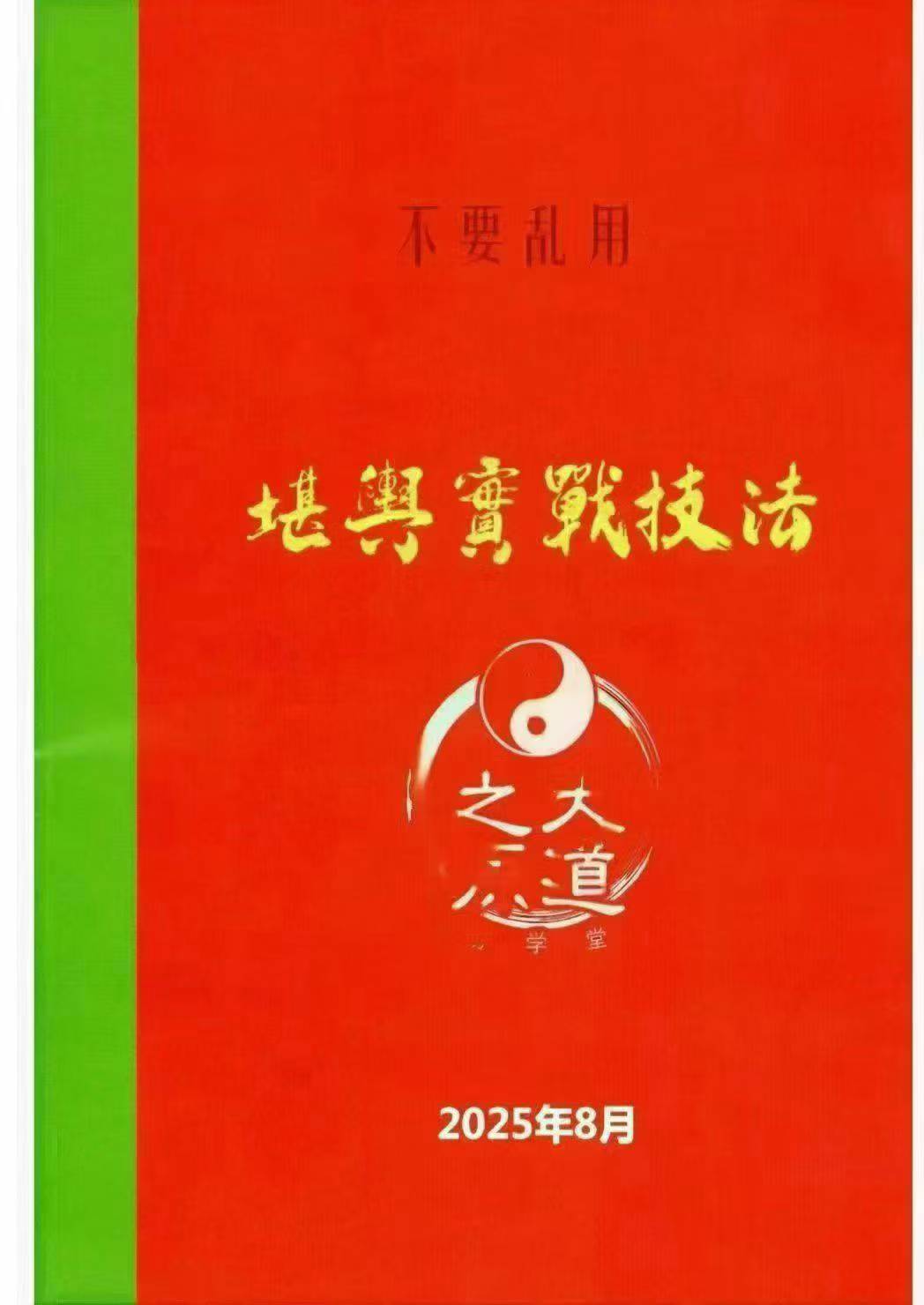 堪舆实战技法《家中布财库必定富中富、客厅布局财富贵人、睡前催财、四方财库阵招财招贵人》60页