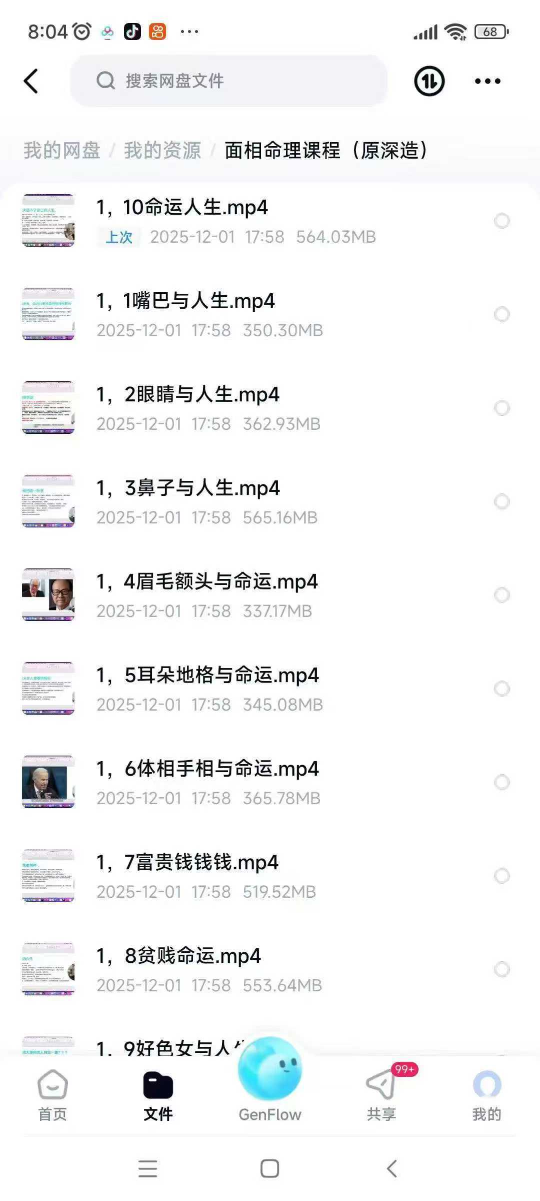 面相好课内容罕见,原深造加密课面相命理第一套视频10集