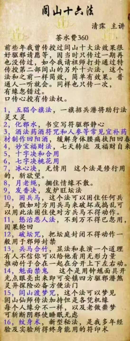 清霖-闾山十六法-视频+文档 原价360元