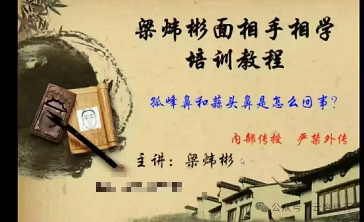 梁炜彬面相气色一期班视频33集