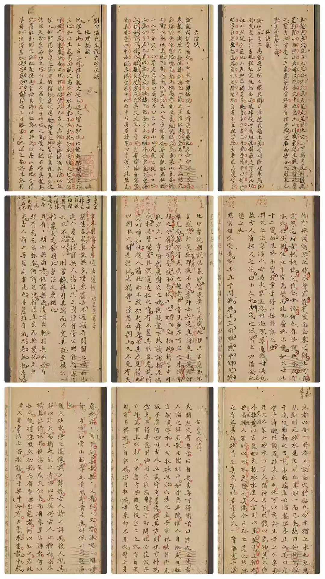 《刘伯温先生龙穴砂水诀》风水古籍精抄