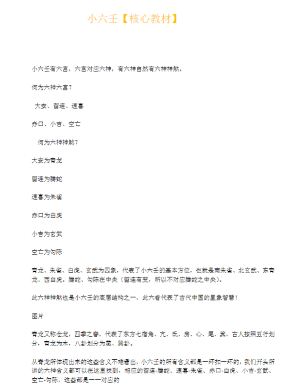 李晋宇 【小六壬核心教材】