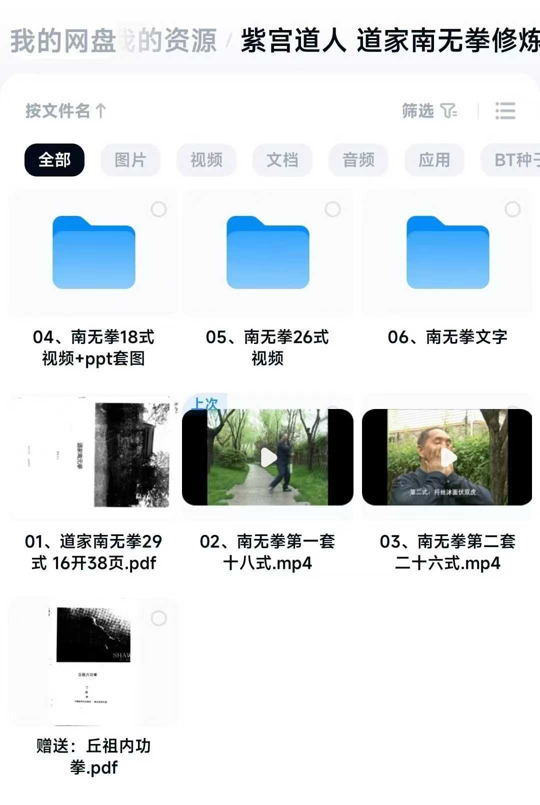 紫宫道人 道家南无拳修炼法