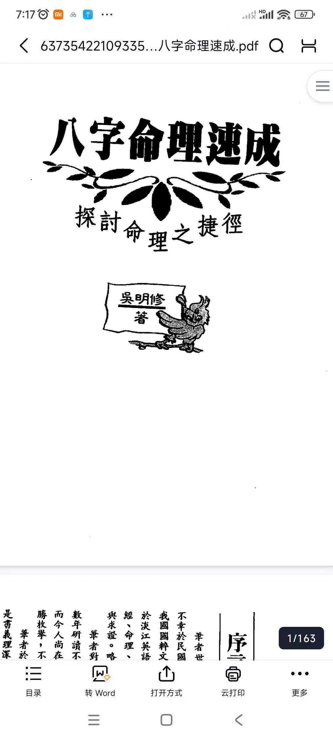 吴明修-八字命理速成163页