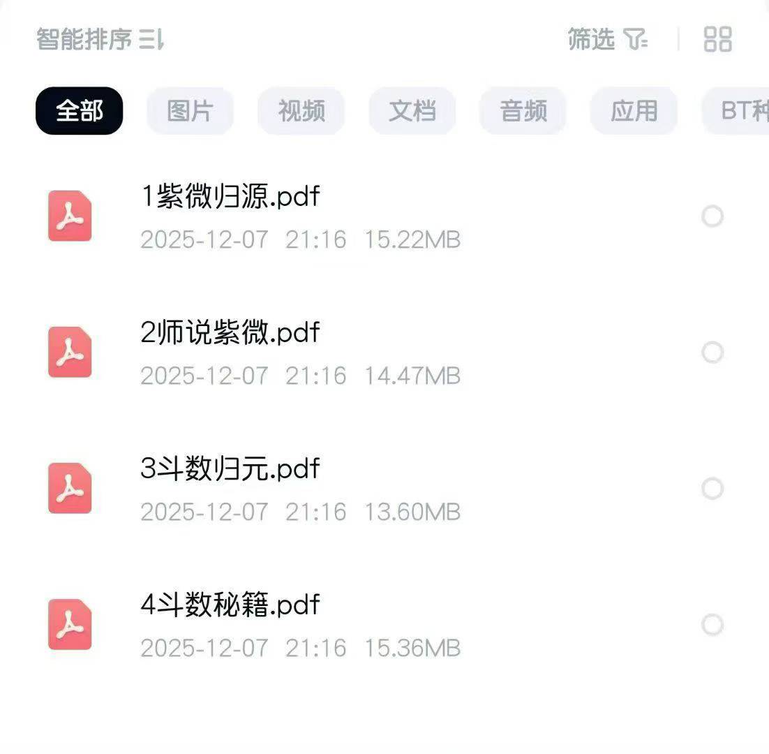 吴俊宏(周清河派) 《紫微归源》《师说紫微》《斗数归元》《斗数秘窍》四册