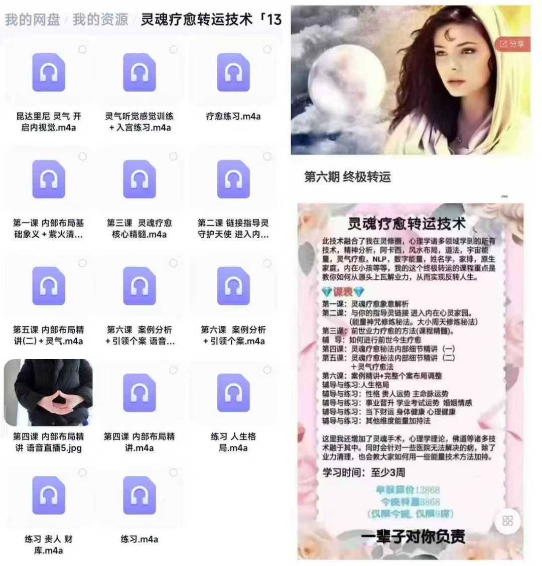【灵修课程】灵魂疗愈转运技术「13集音频课程」
