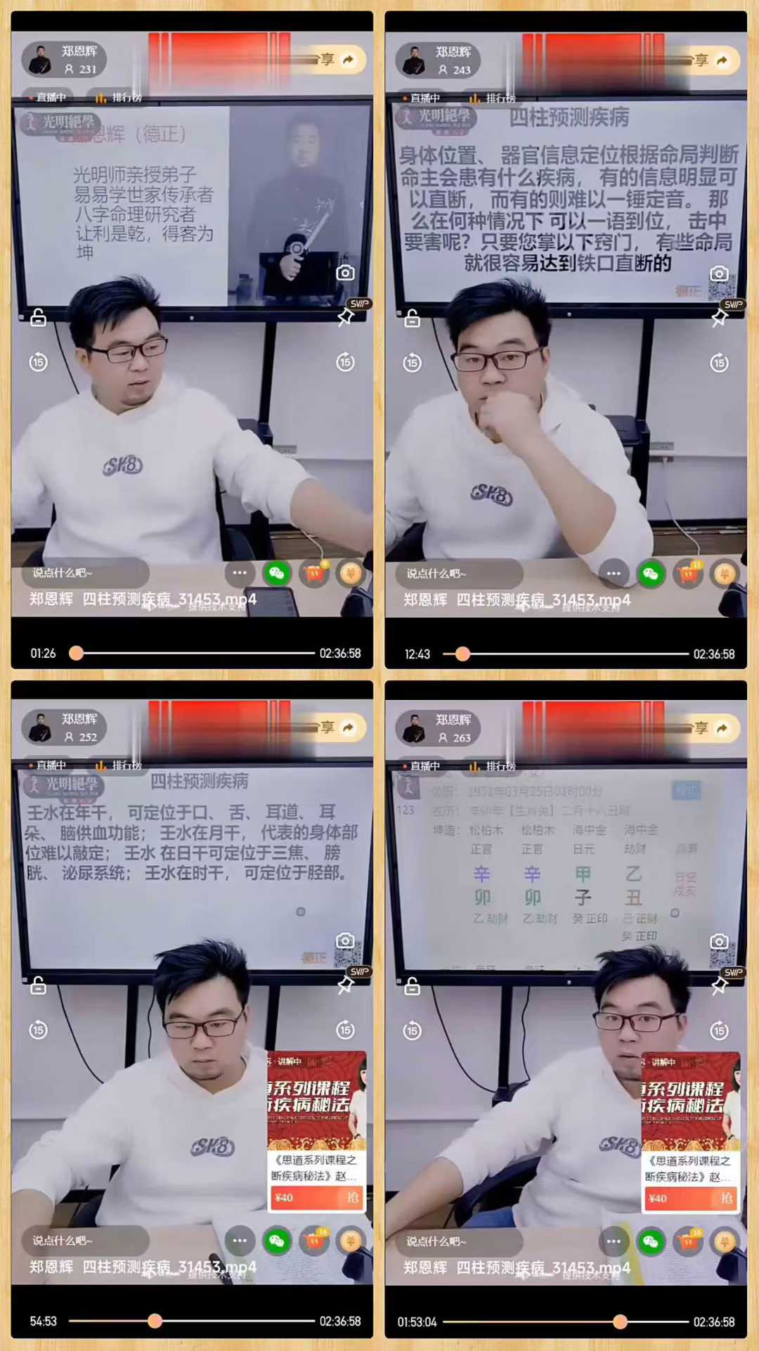 郑恩辉 四柱预测疾病