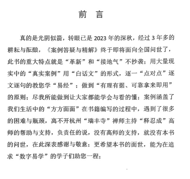 关旭成像易神数案例精解与答疑解惑