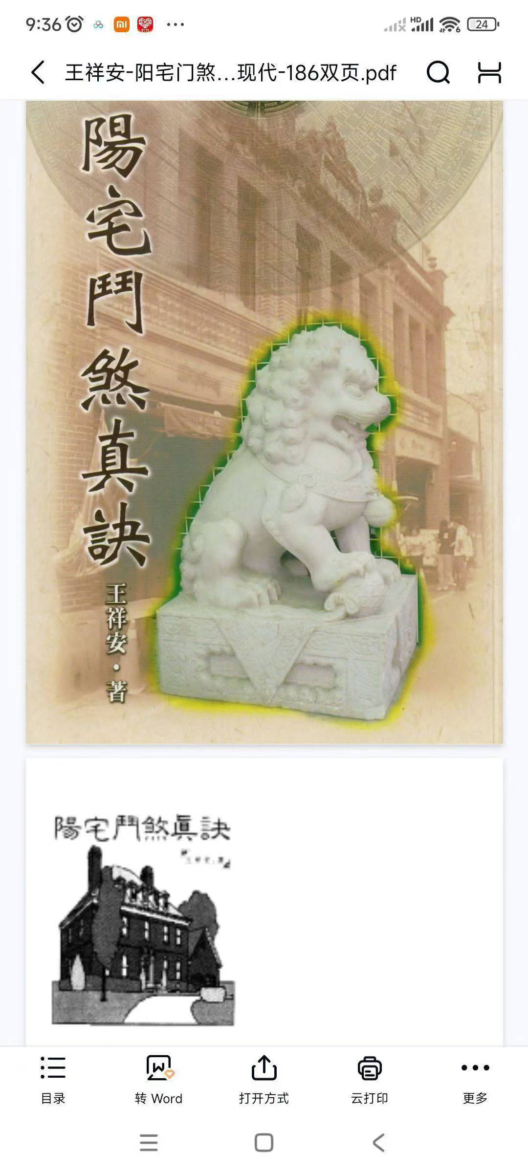 王祥安-阳宅门煞真诀-186双页