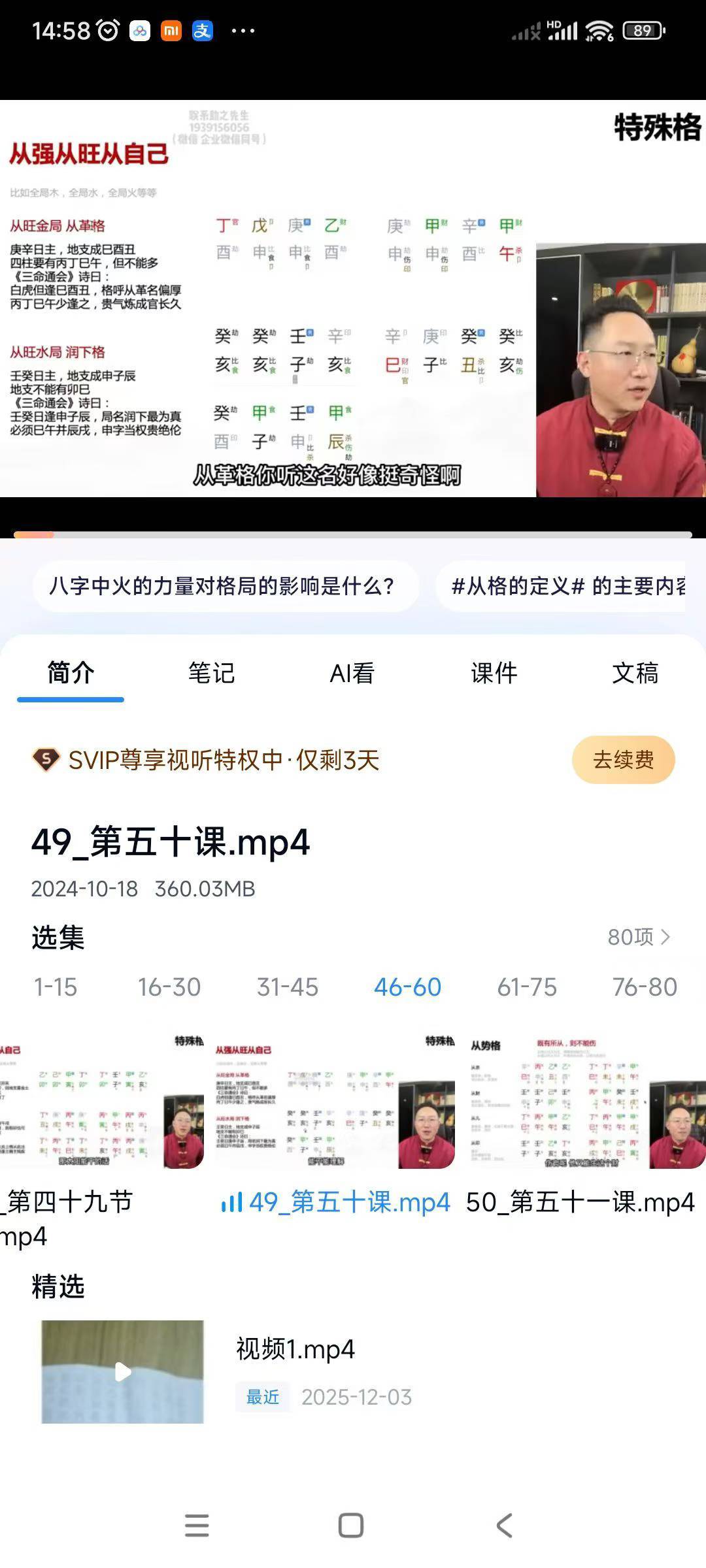助之微命从0开始学八字80集