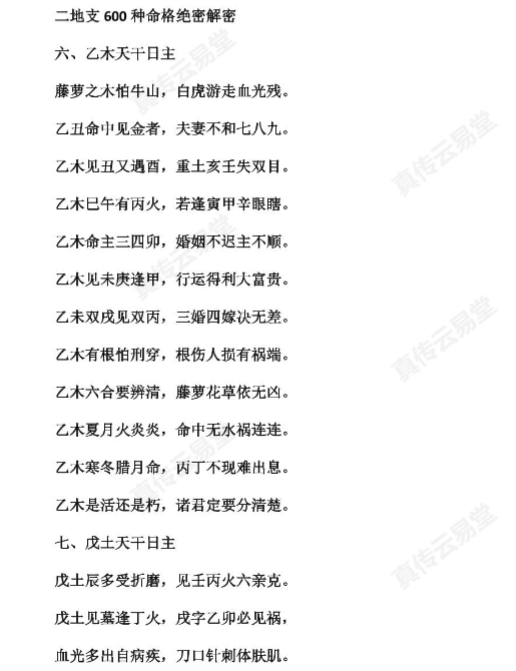2025年12月8日夜晚全真直播夏仲祥十神组合法、干支配置法、600种命格绝密解密