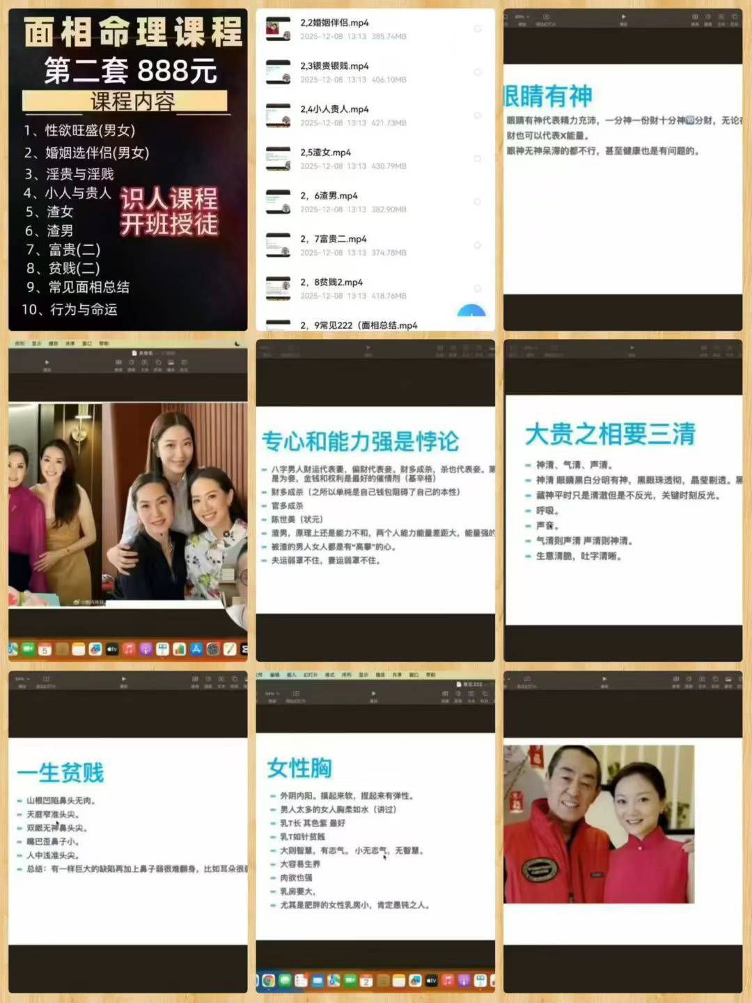 《面相命理课程》原深造加密课第二套