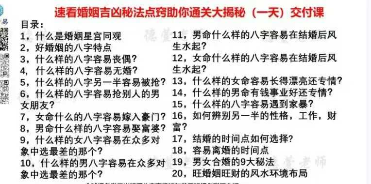 刘晨萱 速看婚姻吉凶秘法点窍助你通关大揭秘交付课130页