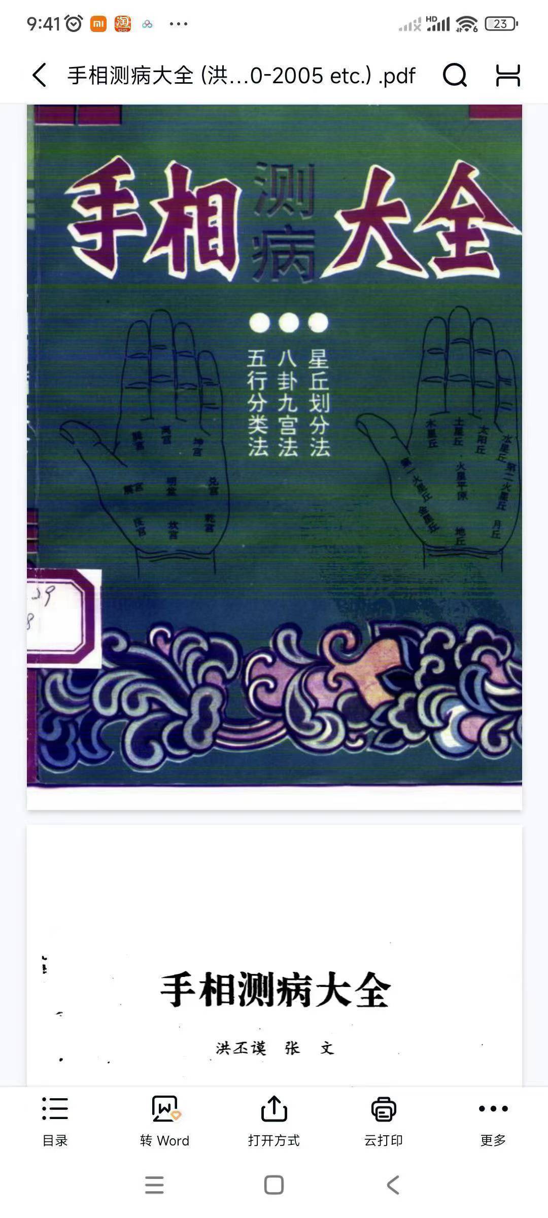 手相测病大全 273页pdf
