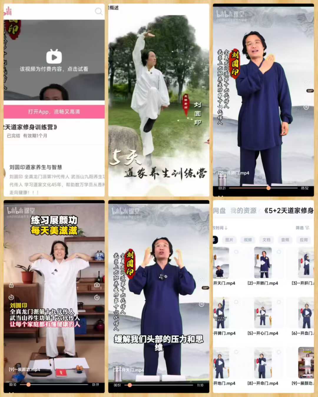 刘圆印“5+2天道家修身训练营》9集视频课