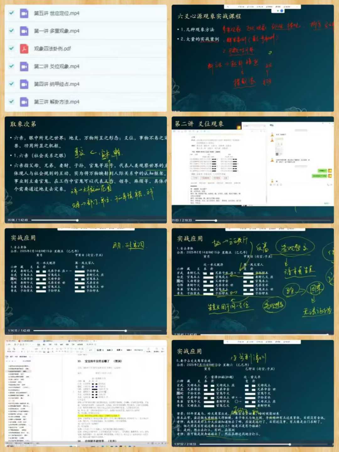 云飞《六爻心源观象课》五节视频课+笔记资料，280个案例