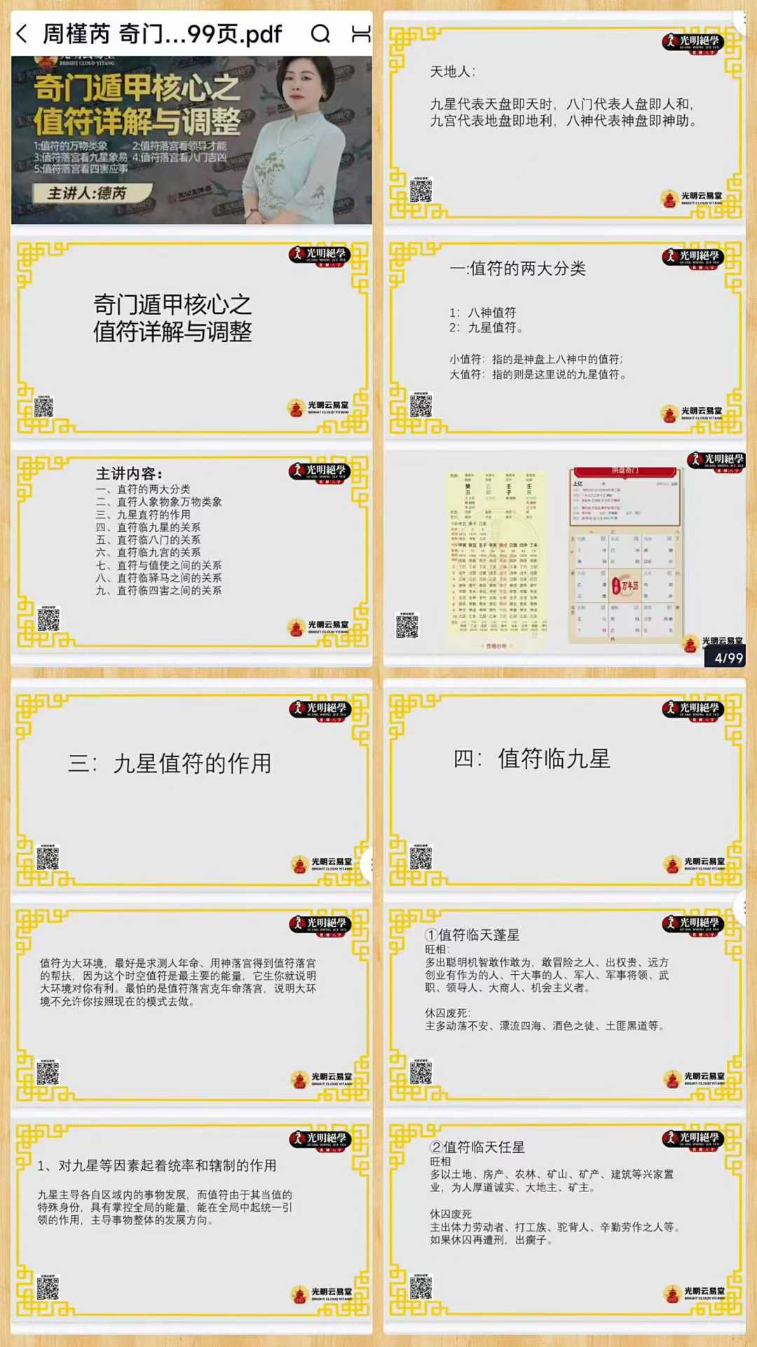 李铭道《铭道奇门术》253页