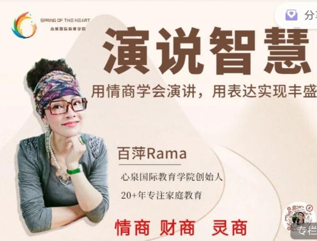心泉演说智慧课 8集视频