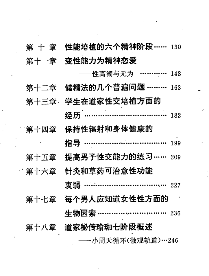 夫妻双修功,夫妻双修功,第3张
