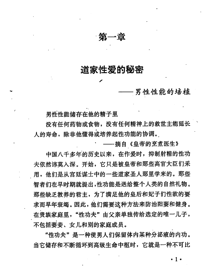 夫妻双修功,夫妻双修功,第4张