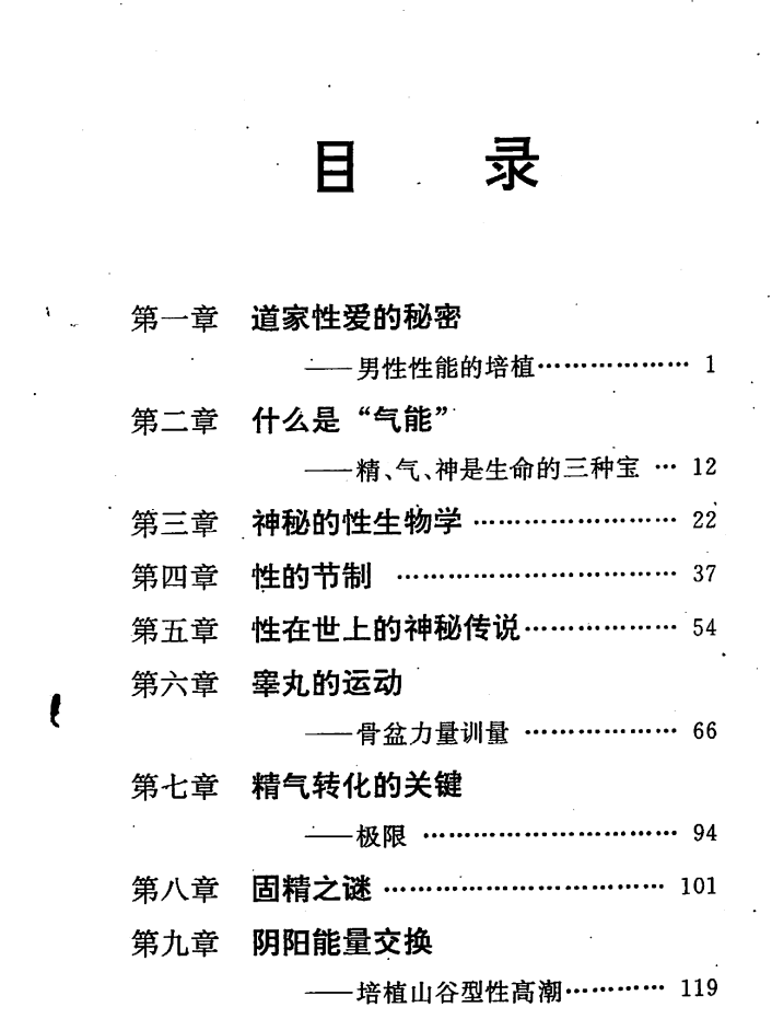 夫妻双修功,夫妻双修功,第2张