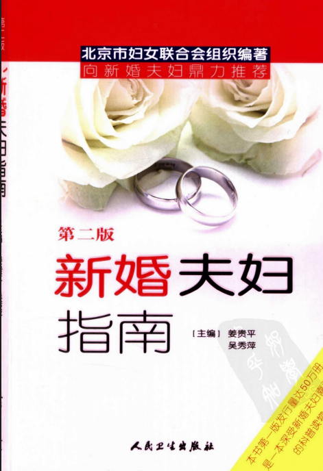《新婚夫妇指南》姜贵平.吴秀萍.扫描版,新婚夫妇指南1.png,新婚夫妇指南,第1张