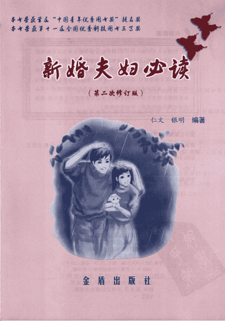 新婚夫妇必读 二次修订,新婚夫妇 二次修订1.png,新婚夫妇,第1张