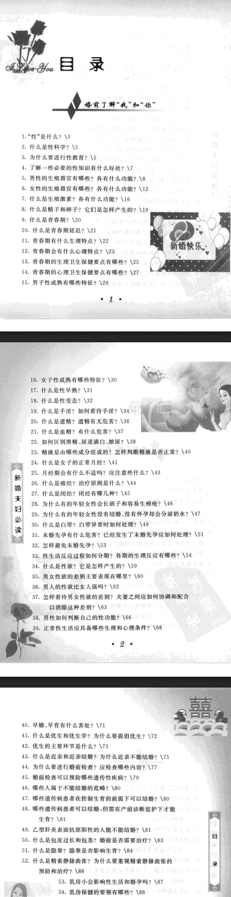 新婚夫妇必读 二次修订,新婚夫妇 二次修订2.png,新婚夫妇,第2张